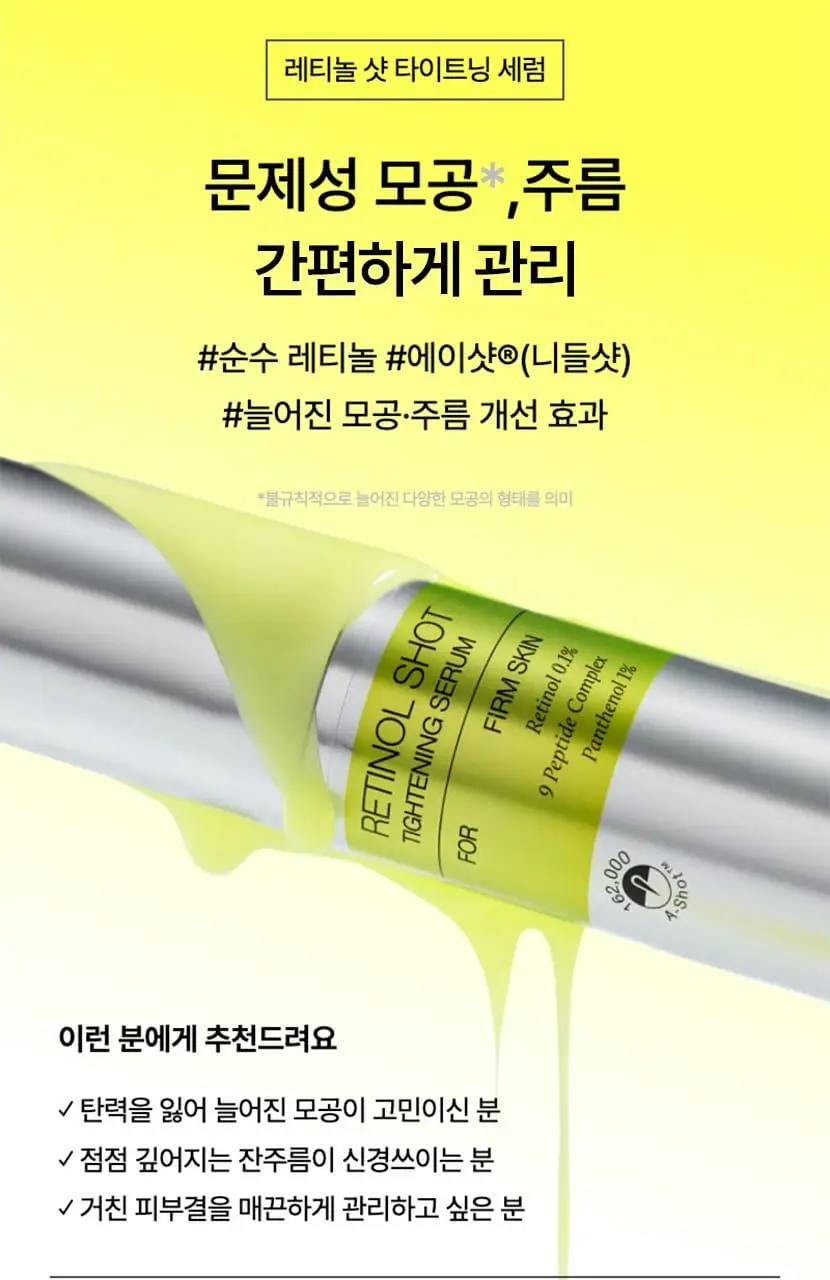 [단독기획/모공탄력] 셀리맥스 더 비타 A 레티날 샷 타이트닝 부스터 15ml 기획(+3ml) 상세페이지 48